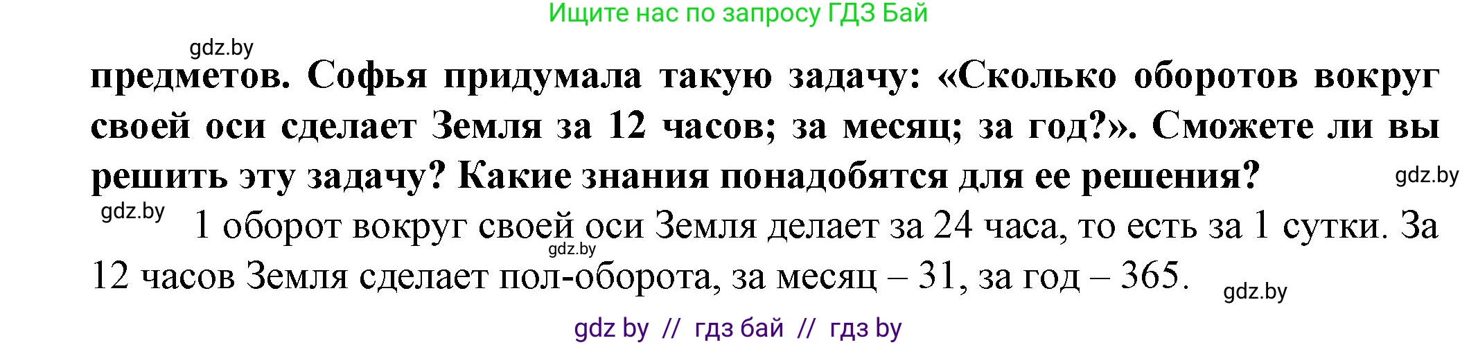Человек и мир, 5 класс Учебник, авторы: Лопух Пётр Степанович, Сарычева Ольга Владимировна, Шкель Людмила Валерьевна, издательство Народная асвета, Минск, 2022, белого цвета, страница 47, номер 4, Решение (продолжение 2)
