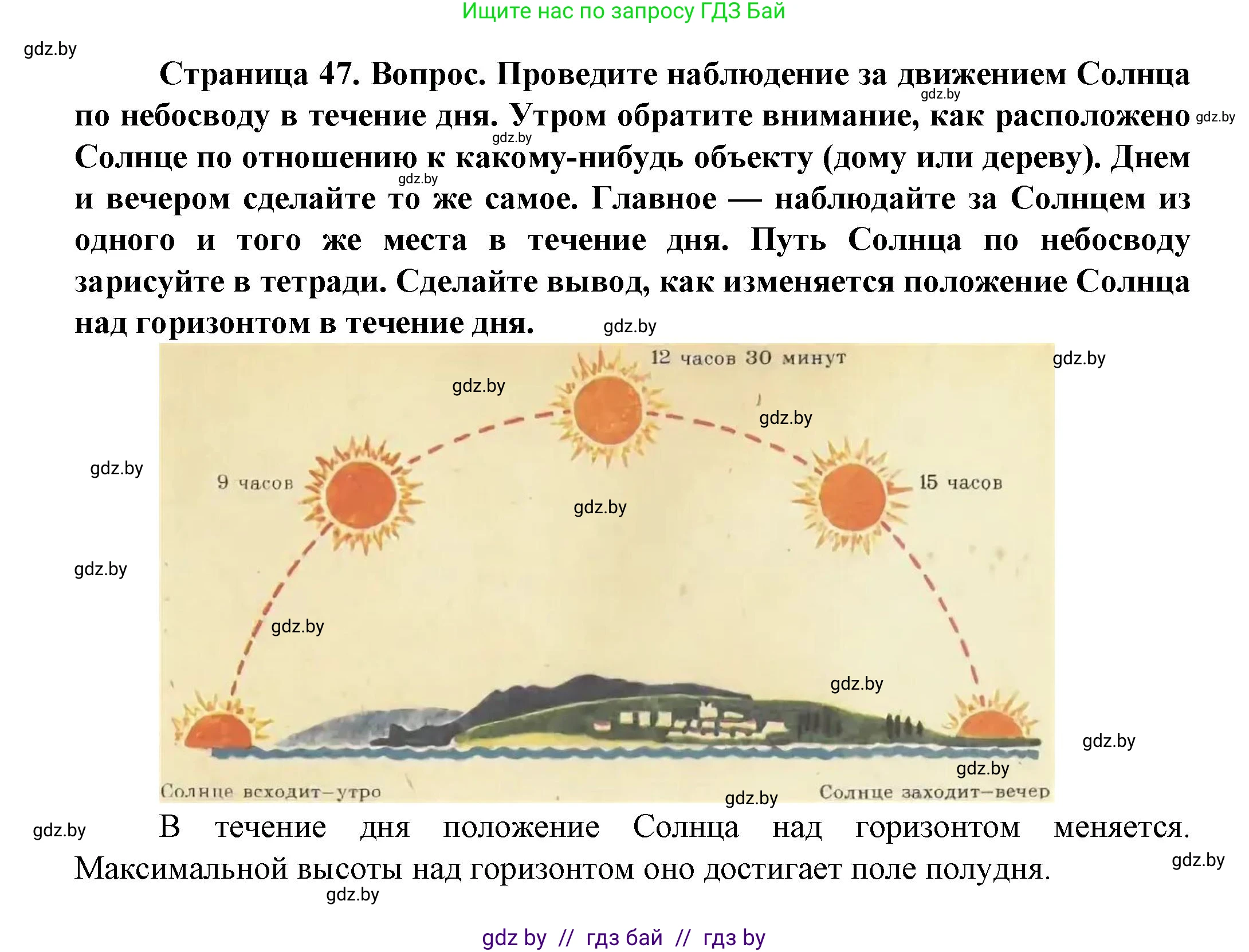 Человек и мир, 5 класс Учебник, авторы: Лопух Пётр Степанович, Сарычева Ольга Владимировна, Шкель Людмила Валерьевна, издательство Народная асвета, Минск, 2022, белого цвета, страница 47, Решение