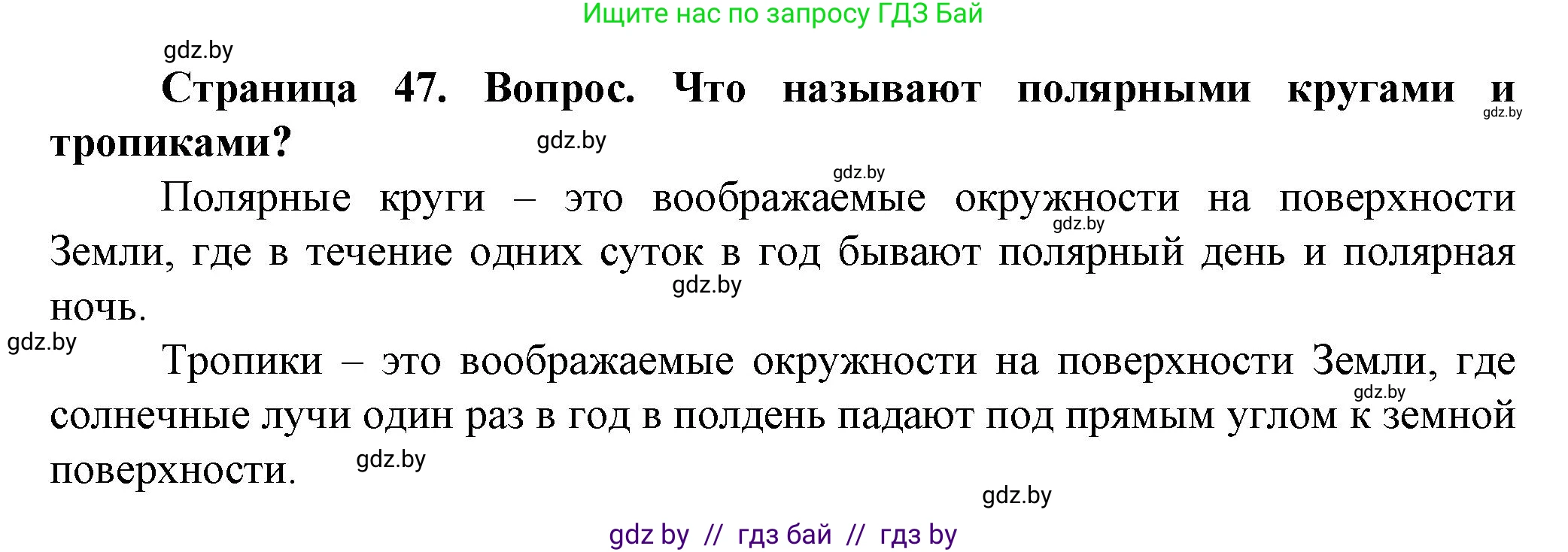 Человек и мир, 5 класс Учебник, авторы: Лопух Пётр Степанович, Сарычева Ольга Владимировна, Шкель Людмила Валерьевна, издательство Народная асвета, Минск, 2022, белого цвета, страница 47, номер 2, Решение