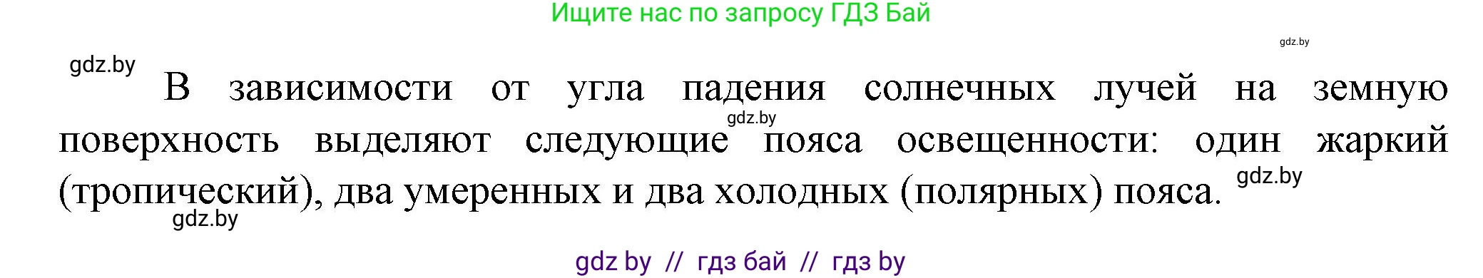 Человек и мир, 5 класс Учебник, авторы: Лопух Пётр Степанович, Сарычева Ольга Владимировна, Шкель Людмила Валерьевна, издательство Народная асвета, Минск, 2022, белого цвета, страница 53, номер 3, Решение (продолжение 2)