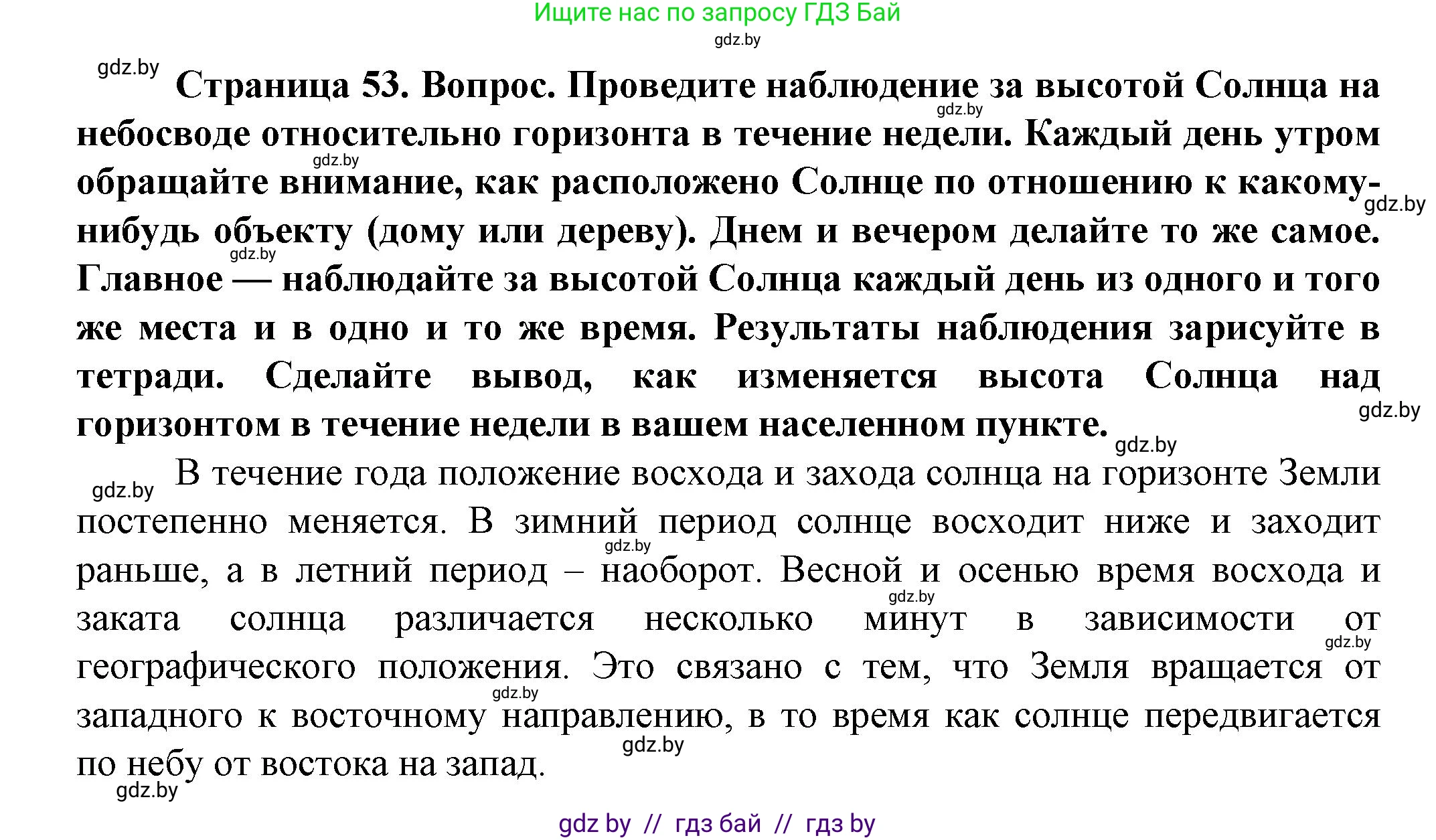 Человек и мир, 5 класс Учебник, авторы: Лопух Пётр Степанович, Сарычева Ольга Владимировна, Шкель Людмила Валерьевна, издательство Народная асвета, Минск, 2022, белого цвета, страница 53, Решение