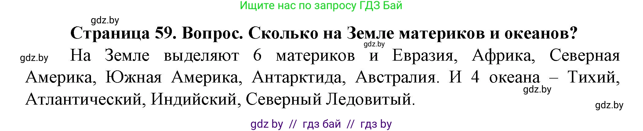 Человек и мир, 5 класс Учебник, авторы: Лопух Пётр Степанович, Сарычева Ольга Владимировна, Шкель Людмила Валерьевна, издательство Народная асвета, Минск, 2022, белого цвета, страница 59, номер 2, Решение
