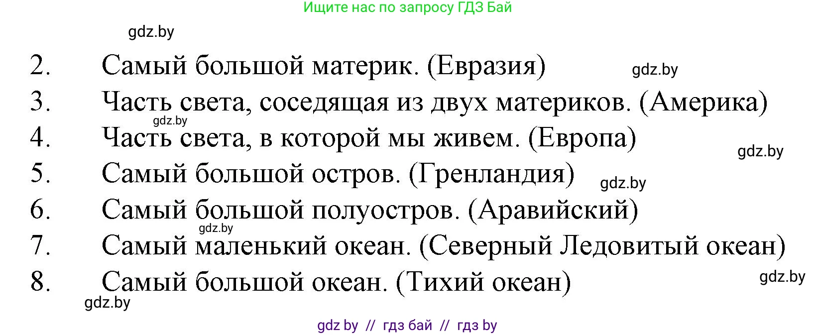 Человек и мир, 5 класс Учебник, авторы: Лопух Пётр Степанович, Сарычева Ольга Владимировна, Шкель Людмила Валерьевна, издательство Народная асвета, Минск, 2022, белого цвета, страница 63, номер 5, Решение (продолжение 2)