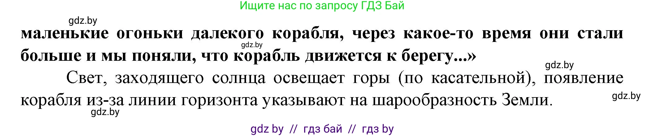 Человек и мир, 5 класс Учебник, авторы: Лопух Пётр Степанович, Сарычева Ольга Владимировна, Шкель Людмила Валерьевна, издательство Народная асвета, Минск, 2022, белого цвета, страница 67, номер 6, Решение (продолжение 2)