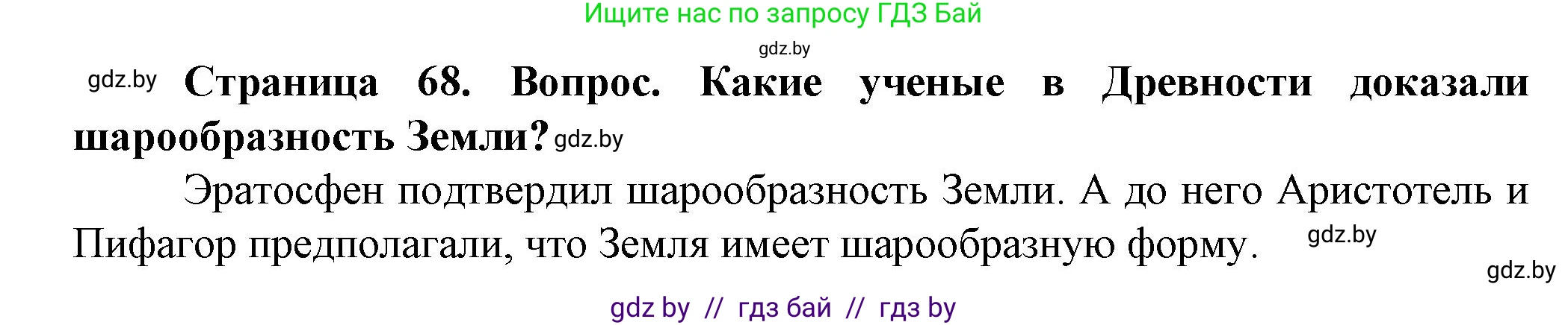 Человек и мир, 5 класс Учебник, авторы: Лопух Пётр Степанович, Сарычева Ольга Владимировна, Шкель Людмила Валерьевна, издательство Народная асвета, Минск, 2022, белого цвета, страница 68, номер 2, Решение
