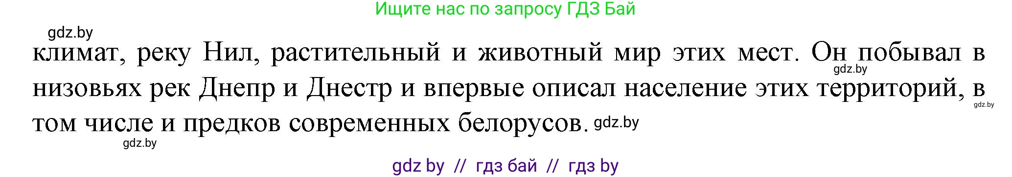 Человек и мир, 5 класс Учебник, авторы: Лопух Пётр Степанович, Сарычева Ольга Владимировна, Шкель Людмила Валерьевна, издательство Народная асвета, Минск, 2022, белого цвета, страница 71, номер 4, Решение (продолжение 2)