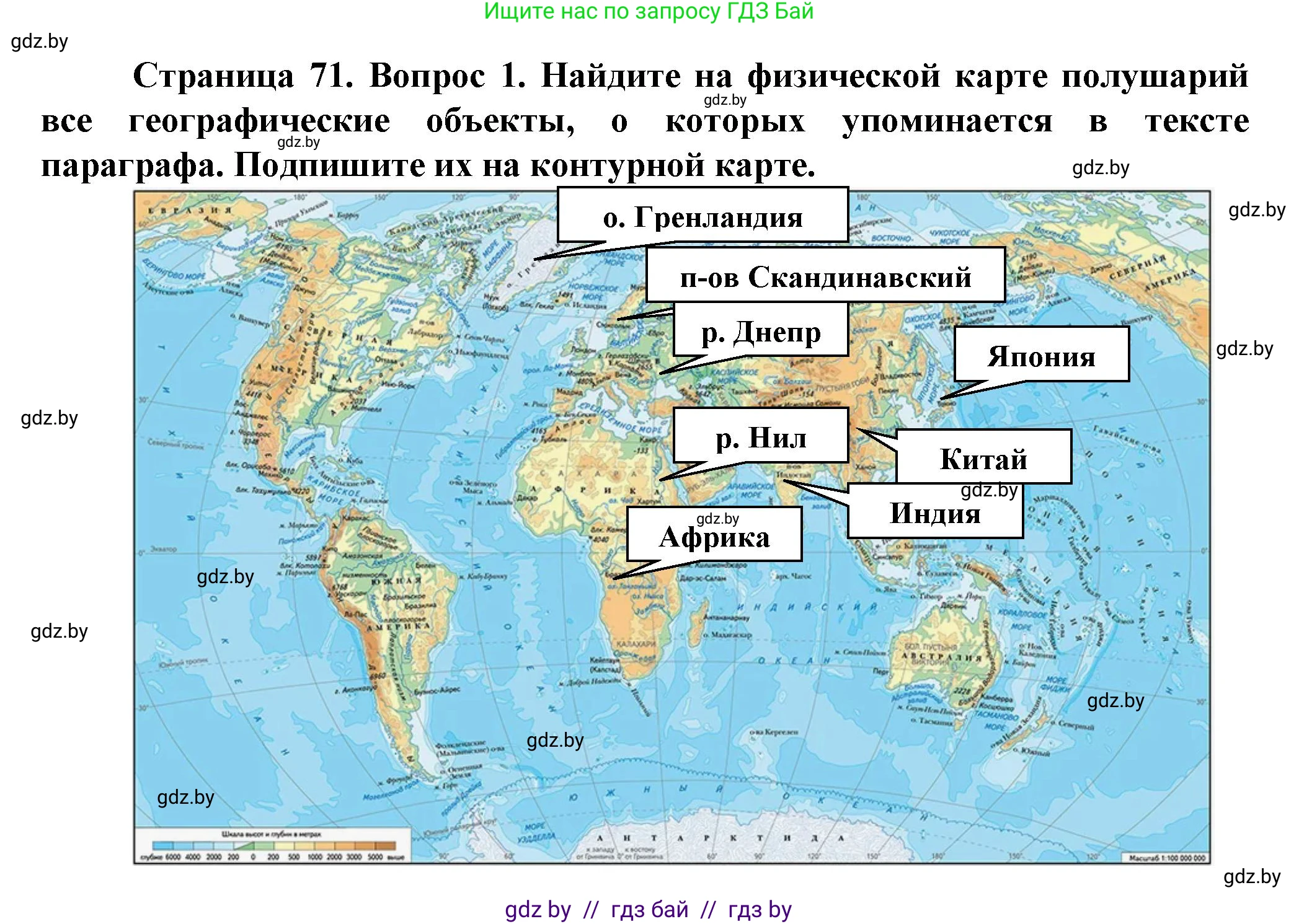 Человек и мир, 5 класс Учебник, авторы: Лопух Пётр Степанович, Сарычева Ольга Владимировна, Шкель Людмила Валерьевна, издательство Народная асвета, Минск, 2022, белого цвета, страница 71, номер 1, Решение