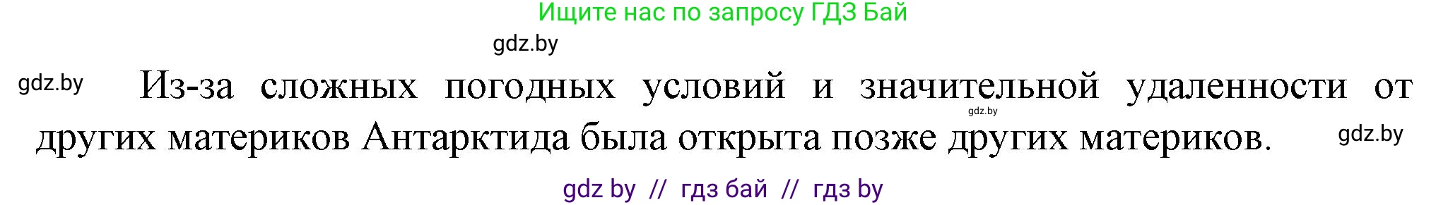 Человек и мир, 5 класс Учебник, авторы: Лопух Пётр Степанович, Сарычева Ольга Владимировна, Шкель Людмила Валерьевна, издательство Народная асвета, Минск, 2022, белого цвета, страница 77, номер 4, Решение (продолжение 2)