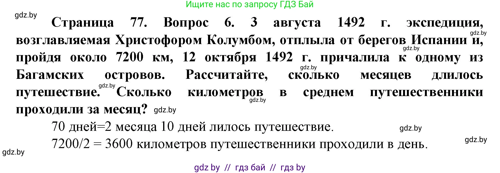 Человек и мир, 5 класс Учебник, авторы: Лопух Пётр Степанович, Сарычева Ольга Владимировна, Шкель Людмила Валерьевна, издательство Народная асвета, Минск, 2022, белого цвета, страница 77, номер 6, Решение