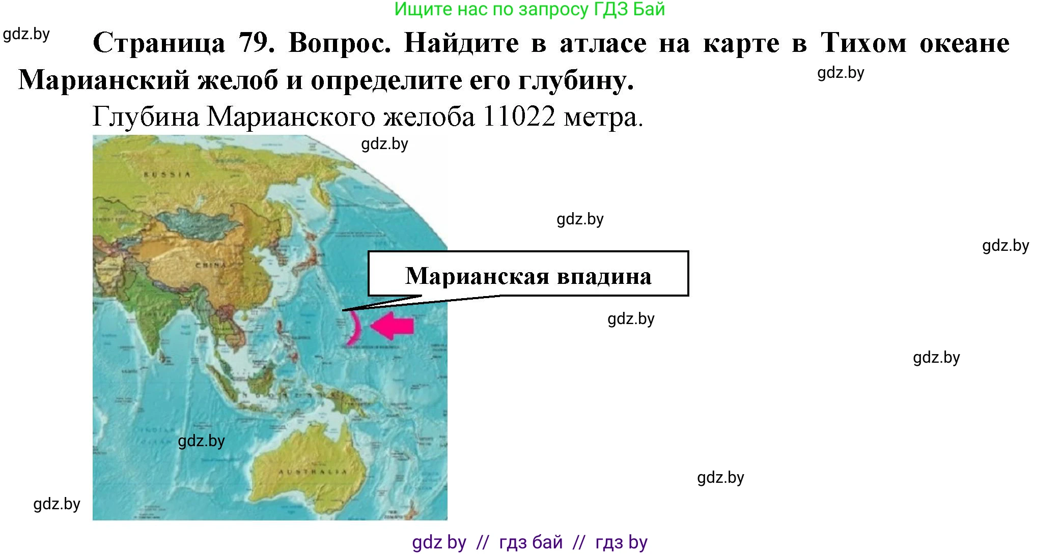 Человек и мир, 5 класс Учебник, авторы: Лопух Пётр Степанович, Сарычева Ольга Владимировна, Шкель Людмила Валерьевна, издательство Народная асвета, Минск, 2022, белого цвета, страница 79, номер 1, Решение