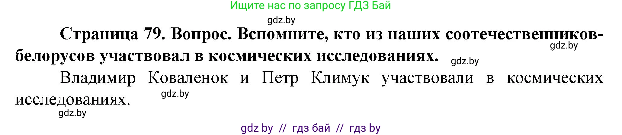 Человек и мир, 5 класс Учебник, авторы: Лопух Пётр Степанович, Сарычева Ольга Владимировна, Шкель Людмила Валерьевна, издательство Народная асвета, Минск, 2022, белого цвета, страница 79, номер 2, Решение