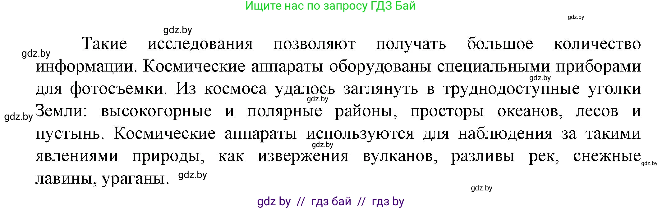 Человек и мир, 5 класс Учебник, авторы: Лопух Пётр Степанович, Сарычева Ольга Владимировна, Шкель Людмила Валерьевна, издательство Народная асвета, Минск, 2022, белого цвета, страница 81, номер 4, Решение (продолжение 2)
