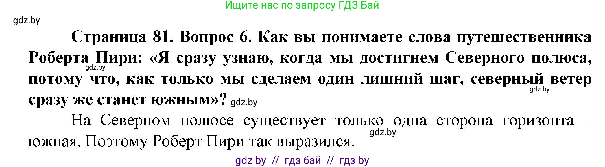 Человек и мир, 5 класс Учебник, авторы: Лопух Пётр Степанович, Сарычева Ольга Владимировна, Шкель Людмила Валерьевна, издательство Народная асвета, Минск, 2022, белого цвета, страница 81, номер 6, Решение