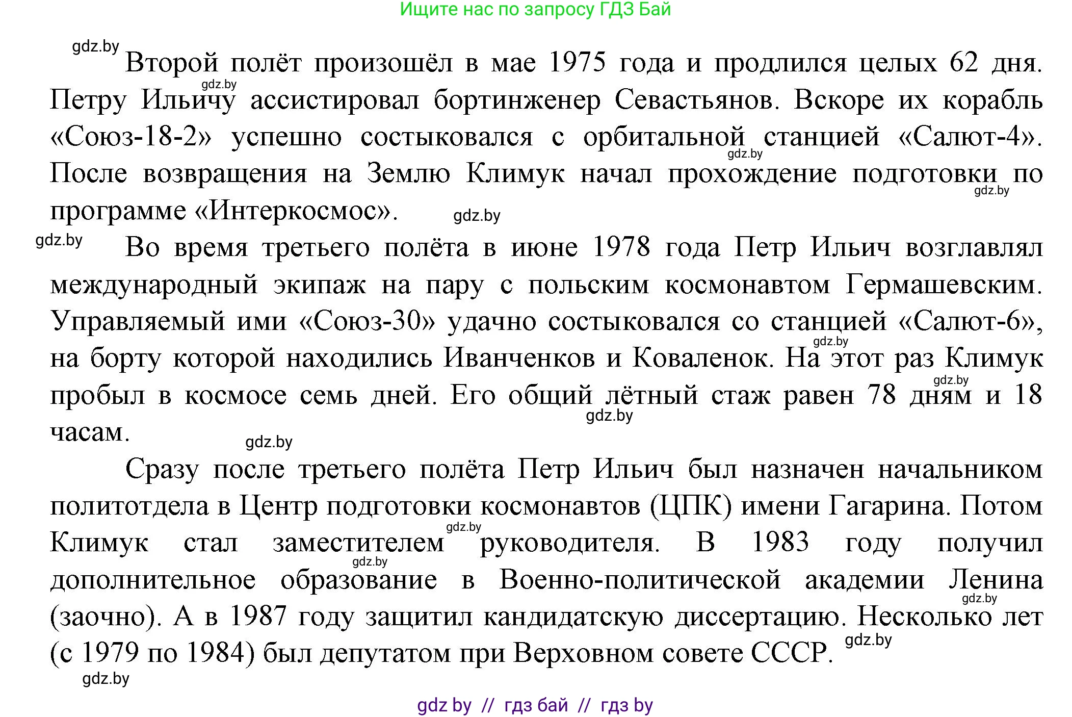 Человек и мир, 5 класс Учебник, авторы: Лопух Пётр Степанович, Сарычева Ольга Владимировна, Шкель Людмила Валерьевна, издательство Народная асвета, Минск, 2022, белого цвета, страница 81, номер 1, Решение (продолжение 2)