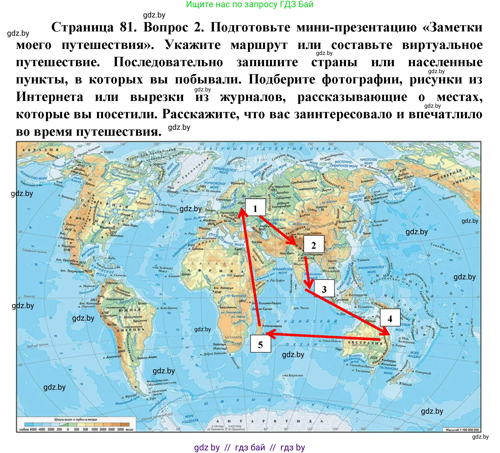 Человек и мир, 5 класс Учебник, авторы: Лопух Пётр Степанович, Сарычева Ольга Владимировна, Шкель Людмила Валерьевна, издательство Народная асвета, Минск, 2022, белого цвета, страница 81, номер 2, Решение