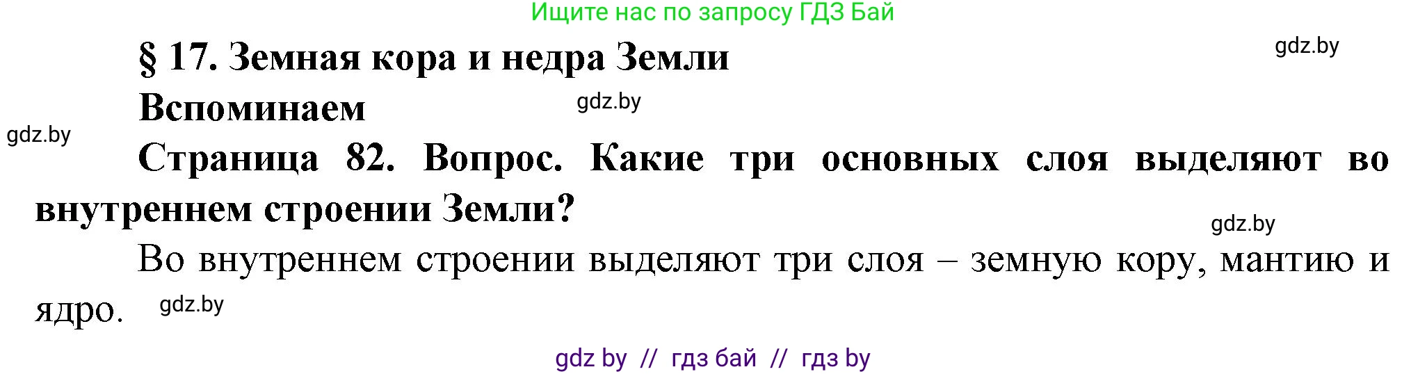 Человек и мир, 5 класс Учебник, авторы: Лопух Пётр Степанович, Сарычева Ольга Владимировна, Шкель Людмила Валерьевна, издательство Народная асвета, Минск, 2022, белого цвета, страница 82, номер 1, Решение