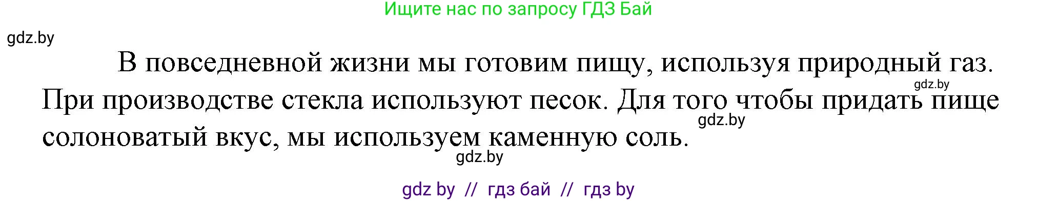 Человек и мир, 5 класс Учебник, авторы: Лопух Пётр Степанович, Сарычева Ольга Владимировна, Шкель Людмила Валерьевна, издательство Народная асвета, Минск, 2022, белого цвета, страница 90, номер 4, Решение (продолжение 2)