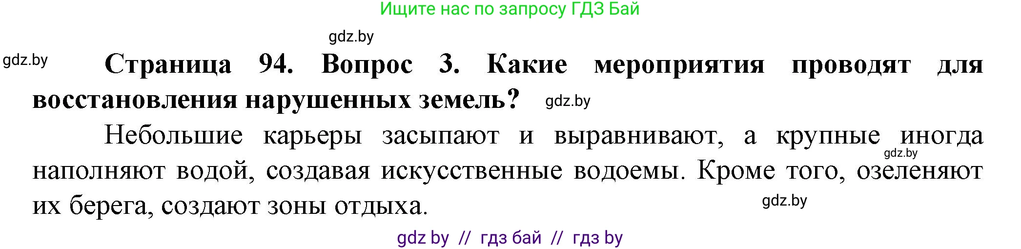 Человек и мир, 5 класс Учебник, авторы: Лопух Пётр Степанович, Сарычева Ольга Владимировна, Шкель Людмила Валерьевна, издательство Народная асвета, Минск, 2022, белого цвета, страница 94, номер 3, Решение