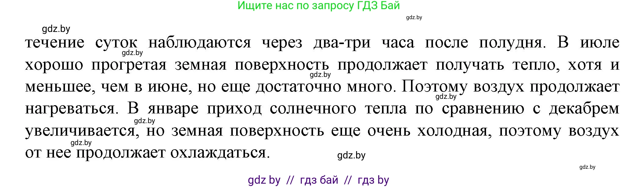 Человек и мир, 5 класс Учебник, авторы: Лопух Пётр Степанович, Сарычева Ольга Владимировна, Шкель Людмила Валерьевна, издательство Народная асвета, Минск, 2022, белого цвета, страница 104, номер 3, Решение (продолжение 2)