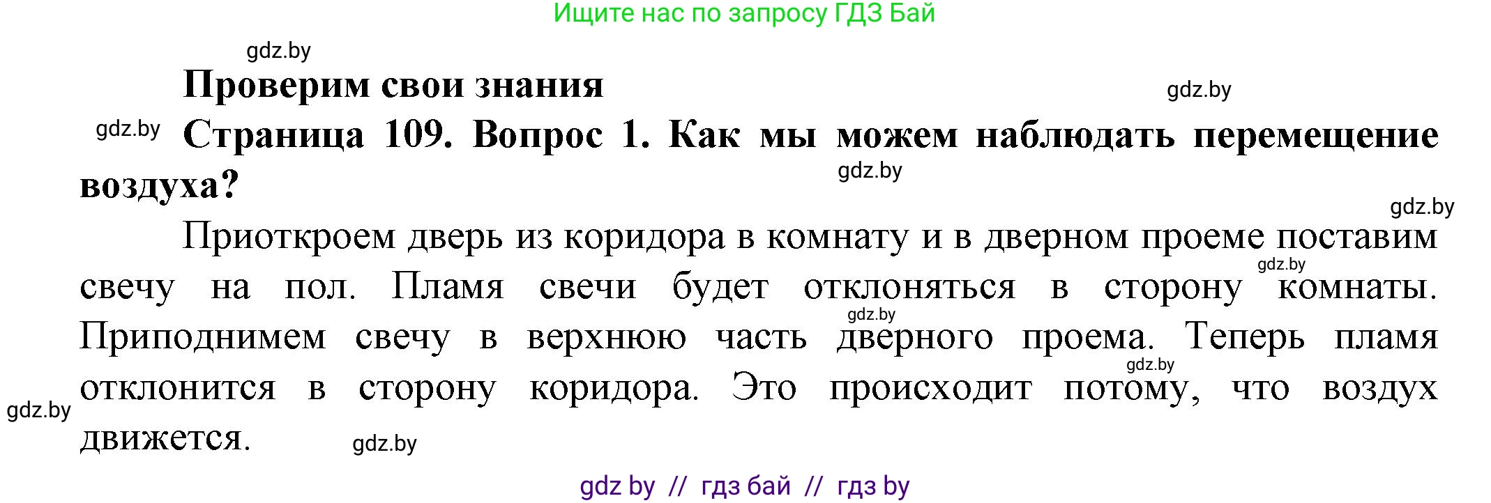 Человек и мир, 5 класс Учебник, авторы: Лопух Пётр Степанович, Сарычева Ольга Владимировна, Шкель Людмила Валерьевна, издательство Народная асвета, Минск, 2022, белого цвета, страница 109, номер 1, Решение