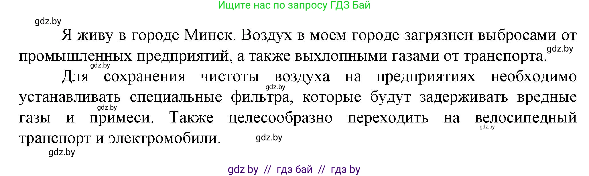 Человек и мир, 5 класс Учебник, авторы: Лопух Пётр Степанович, Сарычева Ольга Владимировна, Шкель Людмила Валерьевна, издательство Народная асвета, Минск, 2022, белого цвета, страница 114, Решение (продолжение 2)
