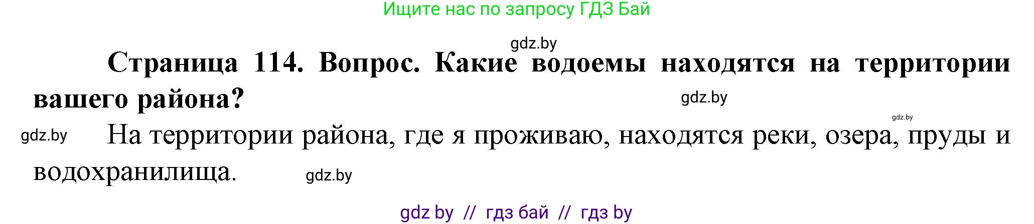 Человек и мир, 5 класс Учебник, авторы: Лопух Пётр Степанович, Сарычева Ольга Владимировна, Шкель Людмила Валерьевна, издательство Народная асвета, Минск, 2022, белого цвета, страница 114, номер 2, Решение