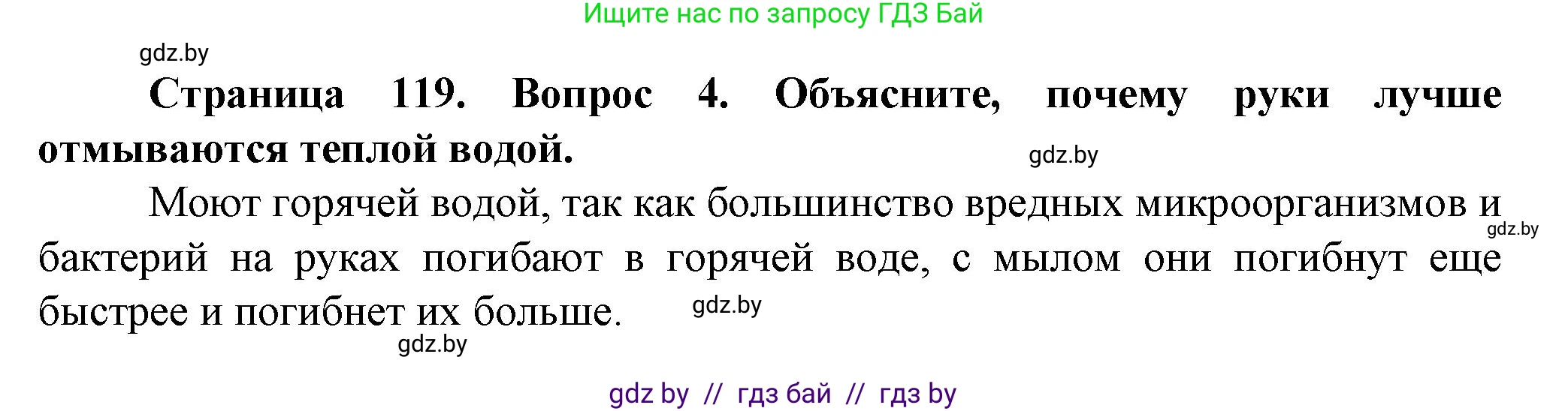Человек и мир, 5 класс Учебник, авторы: Лопух Пётр Степанович, Сарычева Ольга Владимировна, Шкель Людмила Валерьевна, издательство Народная асвета, Минск, 2022, белого цвета, страница 119, номер 4, Решение