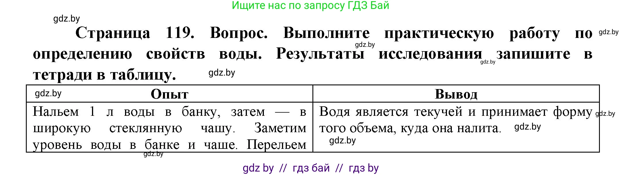 Человек и мир, 5 класс Учебник, авторы: Лопух Пётр Степанович, Сарычева Ольга Владимировна, Шкель Людмила Валерьевна, издательство Народная асвета, Минск, 2022, белого цвета, страница 119, Решение
