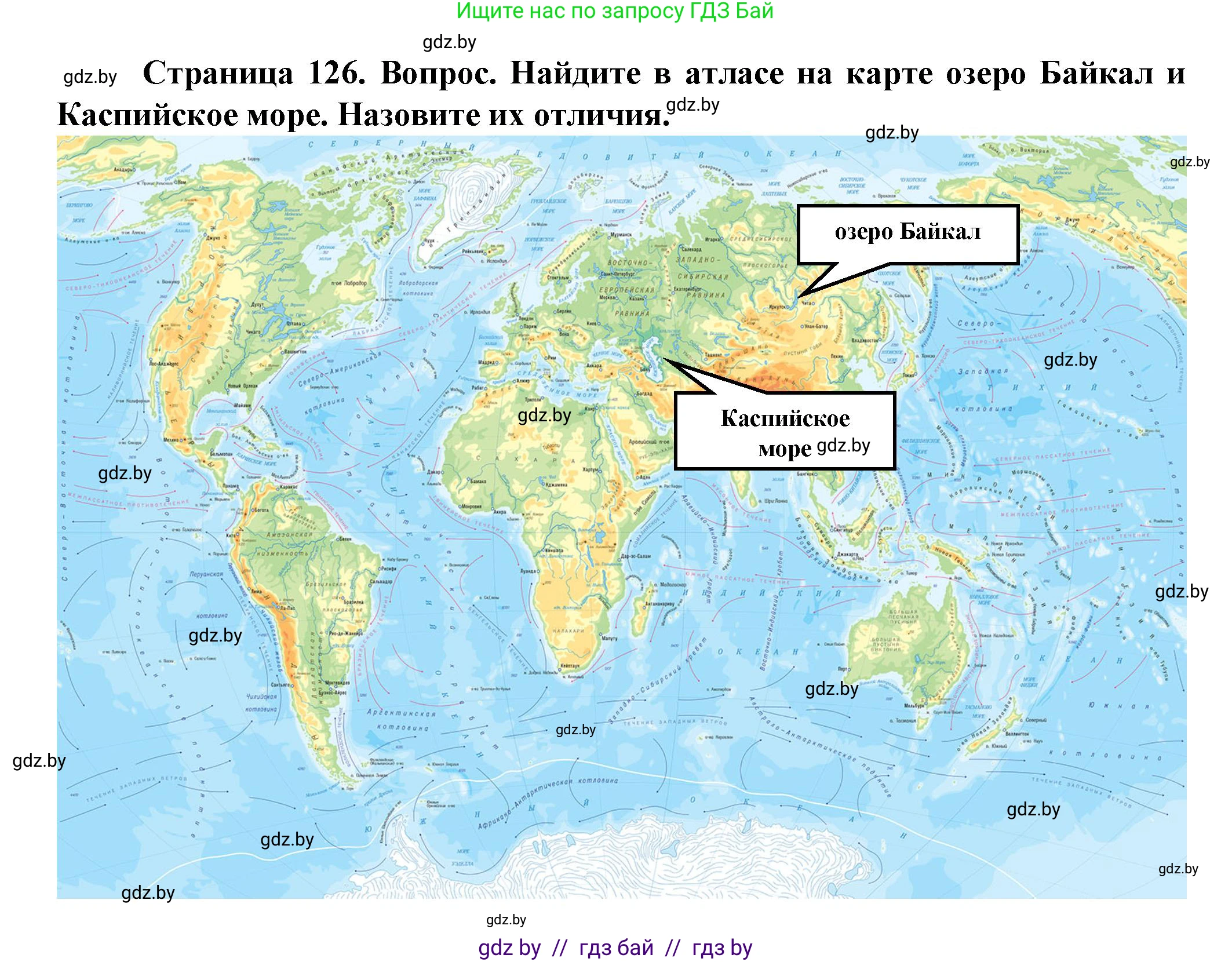 Человек и мир, 5 класс Учебник, авторы: Лопух Пётр Степанович, Сарычева Ольга Владимировна, Шкель Людмила Валерьевна, издательство Народная асвета, Минск, 2022, белого цвета, страница 126, номер 2, Решение