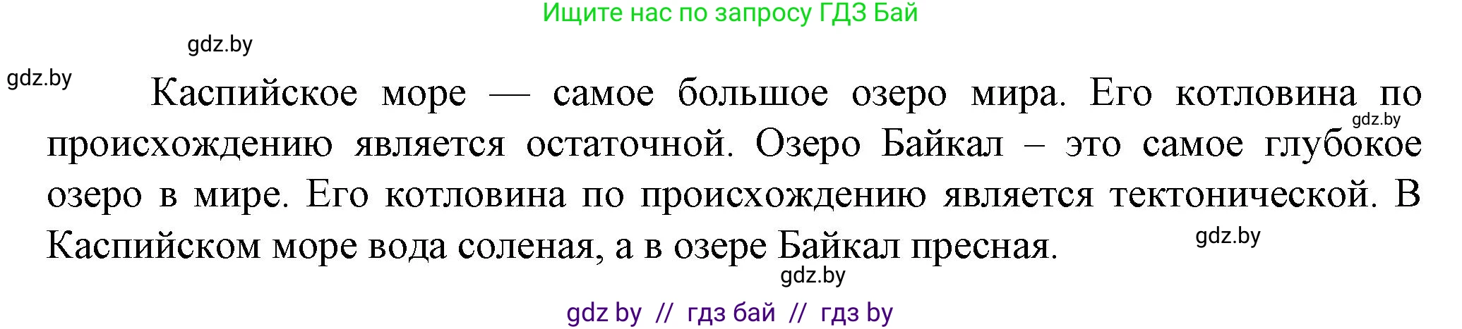 Человек и мир, 5 класс Учебник, авторы: Лопух Пётр Степанович, Сарычева Ольга Владимировна, Шкель Людмила Валерьевна, издательство Народная асвета, Минск, 2022, белого цвета, страница 126, номер 2, Решение (продолжение 2)