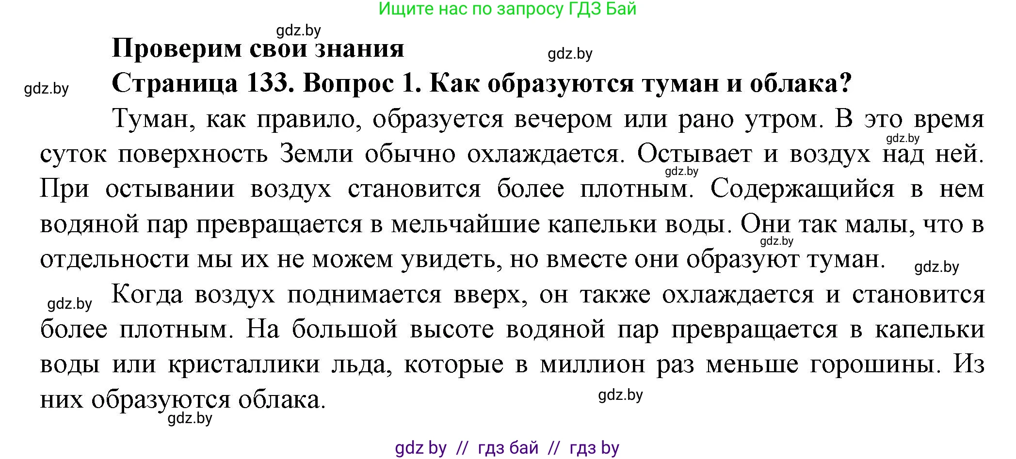 Человек и мир, 5 класс Учебник, авторы: Лопух Пётр Степанович, Сарычева Ольга Владимировна, Шкель Людмила Валерьевна, издательство Народная асвета, Минск, 2022, белого цвета, страница 132, номер 1, Решение