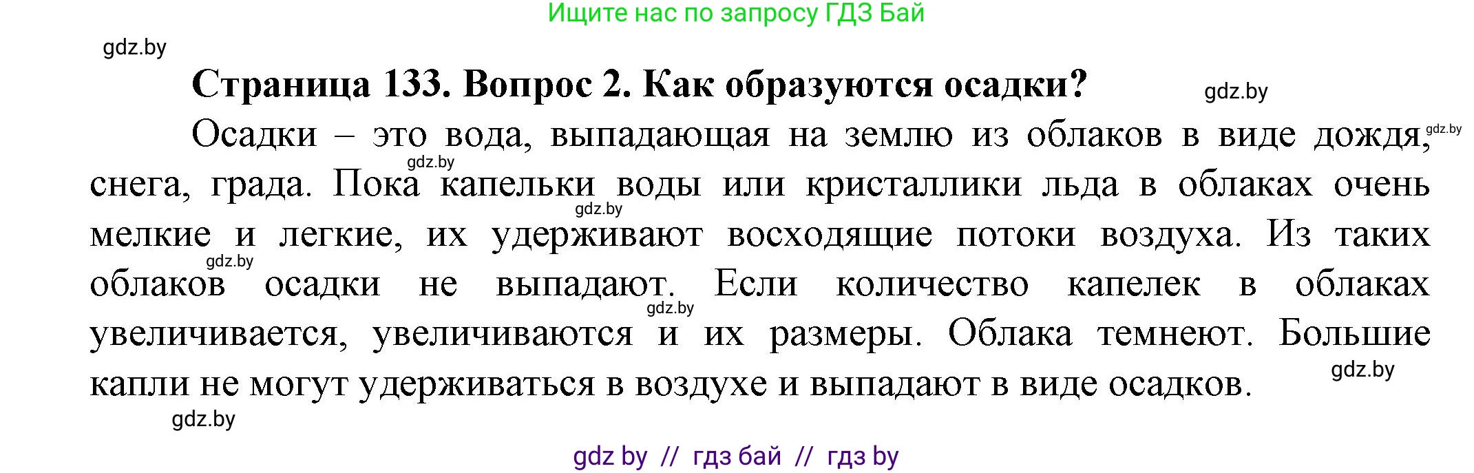 Человек и мир, 5 класс Учебник, авторы: Лопух Пётр Степанович, Сарычева Ольга Владимировна, Шкель Людмила Валерьевна, издательство Народная асвета, Минск, 2022, белого цвета, страница 132, номер 2, Решение