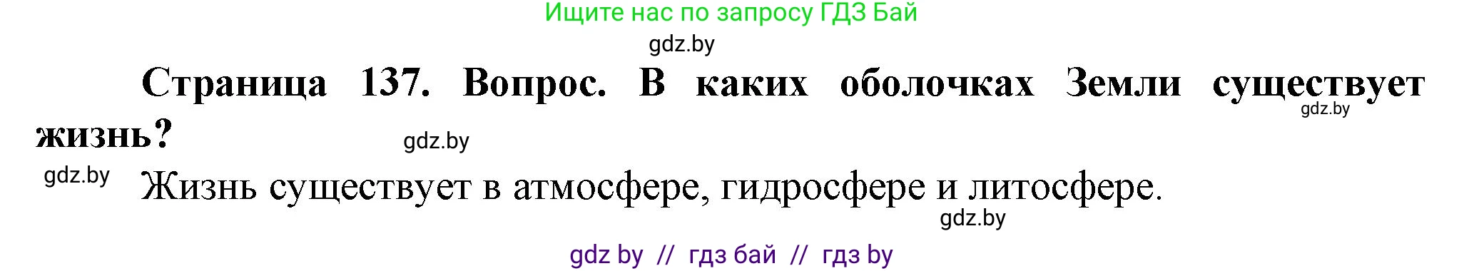 Человек и мир, 5 класс Учебник, авторы: Лопух Пётр Степанович, Сарычева Ольга Владимировна, Шкель Людмила Валерьевна, издательство Народная асвета, Минск, 2022, белого цвета, страница 137, номер 2, Решение