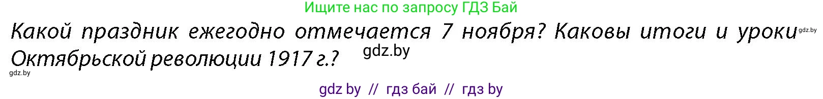 допризывная подготовка, 10-11 класс Учебник, авторы: Драгунов Вадим Валерьевич, Богдан Василий Генрихович, Городниченко Александр Николаевич, Дроговоз И Г, Кирпичев С Н, Мирончук С П, Павлющик А А, Ржеутский Л Я, Савчанчик С А, Стринкевич А Л, Хатешев Н С, Шелудков И Г, Шуканов С В, издательство Белорусская Энциклопедия имени Петруся Бровки, Минск, 2019, страница 8, Условие