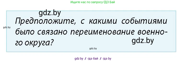 допризывная подготовка, 10-11 класс Учебник, авторы: Драгунов Вадим Валерьевич, Богдан Василий Генрихович, Городниченко Александр Николаевич, Дроговоз И Г, Кирпичев С Н, Мирончук С П, Павлющик А А, Ржеутский Л Я, Савчанчик С А, Стринкевич А Л, Хатешев Н С, Шелудков И Г, Шуканов С В, издательство Белорусская Энциклопедия имени Петруся Бровки, Минск, 2019, страница 9, номер 1, Условие