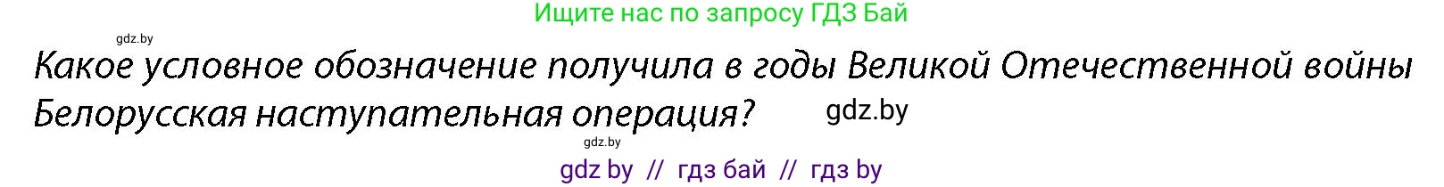 допризывная подготовка, 10-11 класс Учебник, авторы: Драгунов Вадим Валерьевич, Богдан Василий Генрихович, Городниченко Александр Николаевич, Дроговоз И Г, Кирпичев С Н, Мирончук С П, Павлющик А А, Ржеутский Л Я, Савчанчик С А, Стринкевич А Л, Хатешев Н С, Шелудков И Г, Шуканов С В, издательство Белорусская Энциклопедия имени Петруся Бровки, Минск, 2019, страница 18, Условие
