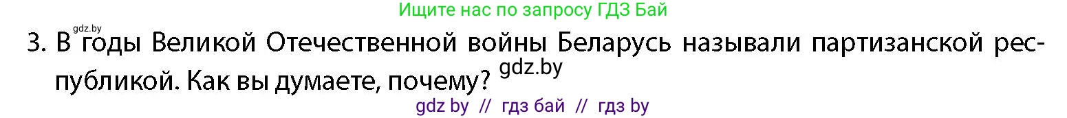 допризывная подготовка, 10-11 класс Учебник, авторы: Драгунов Вадим Валерьевич, Богдан Василий Генрихович, Городниченко Александр Николаевич, Дроговоз И Г, Кирпичев С Н, Мирончук С П, Павлющик А А, Ржеутский Л Я, Савчанчик С А, Стринкевич А Л, Хатешев Н С, Шелудков И Г, Шуканов С В, издательство Белорусская Энциклопедия имени Петруся Бровки, Минск, 2019, страница 26, номер 3, Условие
