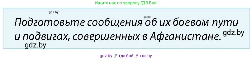 допризывная подготовка, 10-11 класс Учебник, авторы: Драгунов Вадим Валерьевич, Богдан Василий Генрихович, Городниченко Александр Николаевич, Дроговоз И Г, Кирпичев С Н, Мирончук С П, Павлющик А А, Ржеутский Л Я, Савчанчик С А, Стринкевич А Л, Хатешев Н С, Шелудков И Г, Шуканов С В, издательство Белорусская Энциклопедия имени Петруся Бровки, Минск, 2019, страница 27, номер 1, Условие