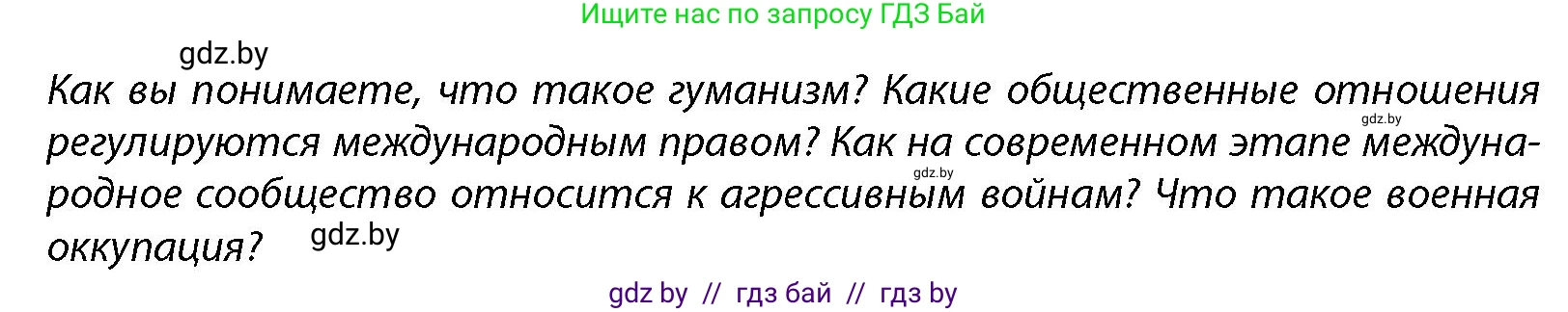 допризывная подготовка, 10-11 класс Учебник, авторы: Драгунов Вадим Валерьевич, Богдан Василий Генрихович, Городниченко Александр Николаевич, Дроговоз И Г, Кирпичев С Н, Мирончук С П, Павлющик А А, Ржеутский Л Я, Савчанчик С А, Стринкевич А Л, Хатешев Н С, Шелудков И Г, Шуканов С В, издательство Белорусская Энциклопедия имени Петруся Бровки, Минск, 2019, страница 35, Условие