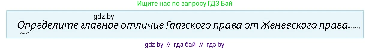 допризывная подготовка, 10-11 класс Учебник, авторы: Драгунов Вадим Валерьевич, Богдан Василий Генрихович, Городниченко Александр Николаевич, Дроговоз И Г, Кирпичев С Н, Мирончук С П, Павлющик А А, Ржеутский Л Я, Савчанчик С А, Стринкевич А Л, Хатешев Н С, Шелудков И Г, Шуканов С В, издательство Белорусская Энциклопедия имени Петруся Бровки, Минск, 2019, страница 37, номер 3, Условие
