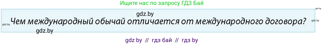 допризывная подготовка, 10-11 класс Учебник, авторы: Драгунов Вадим Валерьевич, Богдан Василий Генрихович, Городниченко Александр Николаевич, Дроговоз И Г, Кирпичев С Н, Мирончук С П, Павлющик А А, Ржеутский Л Я, Савчанчик С А, Стринкевич А Л, Хатешев Н С, Шелудков И Г, Шуканов С В, издательство Белорусская Энциклопедия имени Петруся Бровки, Минск, 2019, страница 37, номер 4, Условие