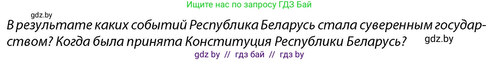 допризывная подготовка, 10-11 класс Учебник, авторы: Драгунов Вадим Валерьевич, Богдан Василий Генрихович, Городниченко Александр Николаевич, Дроговоз И Г, Кирпичев С Н, Мирончук С П, Павлющик А А, Ржеутский Л Я, Савчанчик С А, Стринкевич А Л, Хатешев Н С, Шелудков И Г, Шуканов С В, издательство Белорусская Энциклопедия имени Петруся Бровки, Минск, 2019, страница 42, Условие