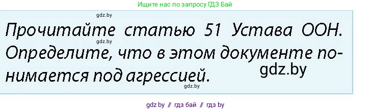 допризывная подготовка, 10-11 класс Учебник, авторы: Драгунов Вадим Валерьевич, Богдан Василий Генрихович, Городниченко Александр Николаевич, Дроговоз И Г, Кирпичев С Н, Мирончук С П, Павлющик А А, Ржеутский Л Я, Савчанчик С А, Стринкевич А Л, Хатешев Н С, Шелудков И Г, Шуканов С В, издательство Белорусская Энциклопедия имени Петруся Бровки, Минск, 2019, страница 42, номер 1, Условие