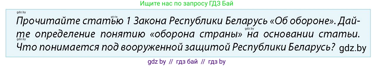 допризывная подготовка, 10-11 класс Учебник, авторы: Драгунов Вадим Валерьевич, Богдан Василий Генрихович, Городниченко Александр Николаевич, Дроговоз И Г, Кирпичев С Н, Мирончук С П, Павлющик А А, Ржеутский Л Я, Савчанчик С А, Стринкевич А Л, Хатешев Н С, Шелудков И Г, Шуканов С В, издательство Белорусская Энциклопедия имени Петруся Бровки, Минск, 2019, страница 44, номер 6, Условие