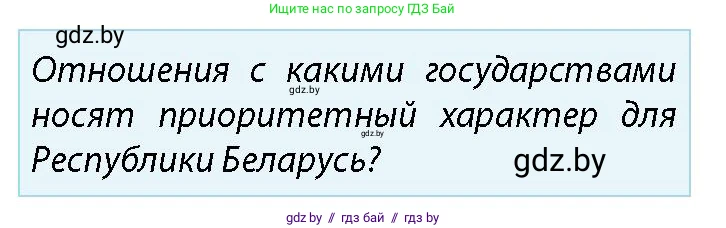 допризывная подготовка, 10-11 класс Учебник, авторы: Драгунов Вадим Валерьевич, Богдан Василий Генрихович, Городниченко Александр Николаевич, Дроговоз И Г, Кирпичев С Н, Мирончук С П, Павлющик А А, Ржеутский Л Я, Савчанчик С А, Стринкевич А Л, Хатешев Н С, Шелудков И Г, Шуканов С В, издательство Белорусская Энциклопедия имени Петруся Бровки, Минск, 2019, страница 46, номер 3, Условие