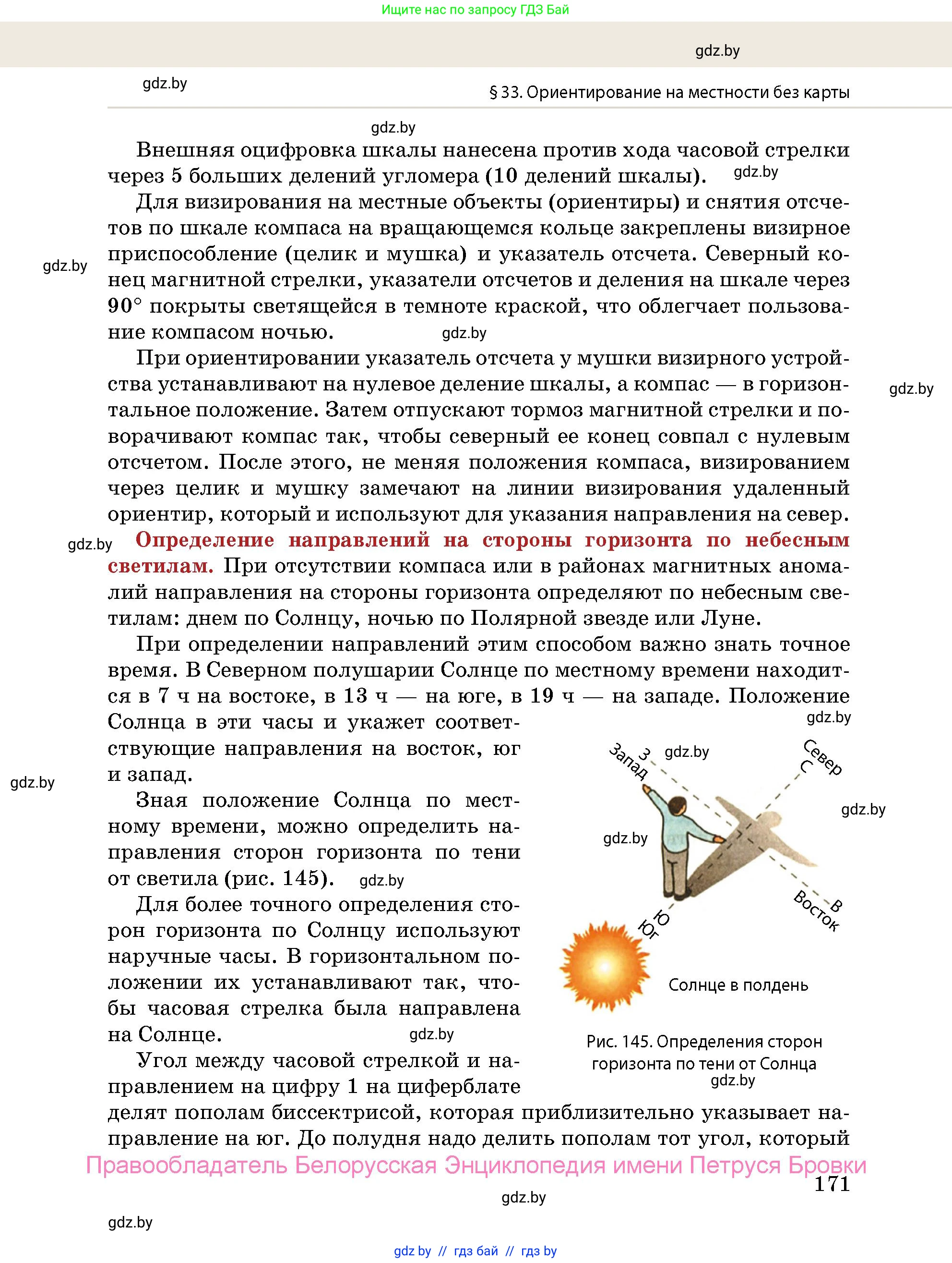 допризывная подготовка, 10-11 класс Учебник, авторы: Драгунов Вадим Валерьевич, Богдан Василий Генрихович, Городниченко Александр Николаевич, Дроговоз И Г, Кирпичев С Н, Мирончук С П, Павлющик А А, Ржеутский Л Я, Савчанчик С А, Стринкевич А Л, Хатешев Н С, Шелудков И Г, Шуканов С В, издательство Белорусская Энциклопедия имени Петруся Бровки, Минск, 2019, страница 171
