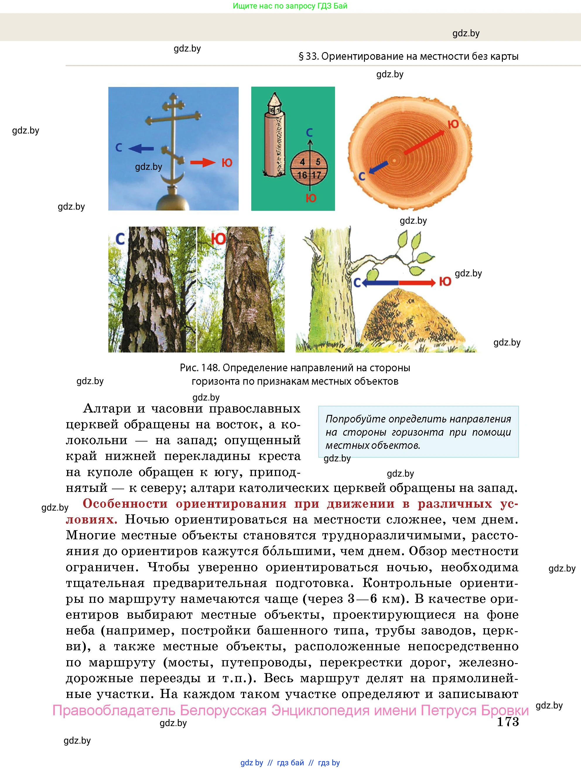 допризывная подготовка, 10-11 класс Учебник, авторы: Драгунов Вадим Валерьевич, Богдан Василий Генрихович, Городниченко Александр Николаевич, Дроговоз И Г, Кирпичев С Н, Мирончук С П, Павлющик А А, Ржеутский Л Я, Савчанчик С А, Стринкевич А Л, Хатешев Н С, Шелудков И Г, Шуканов С В, издательство Белорусская Энциклопедия имени Петруся Бровки, Минск, 2019, страница 173