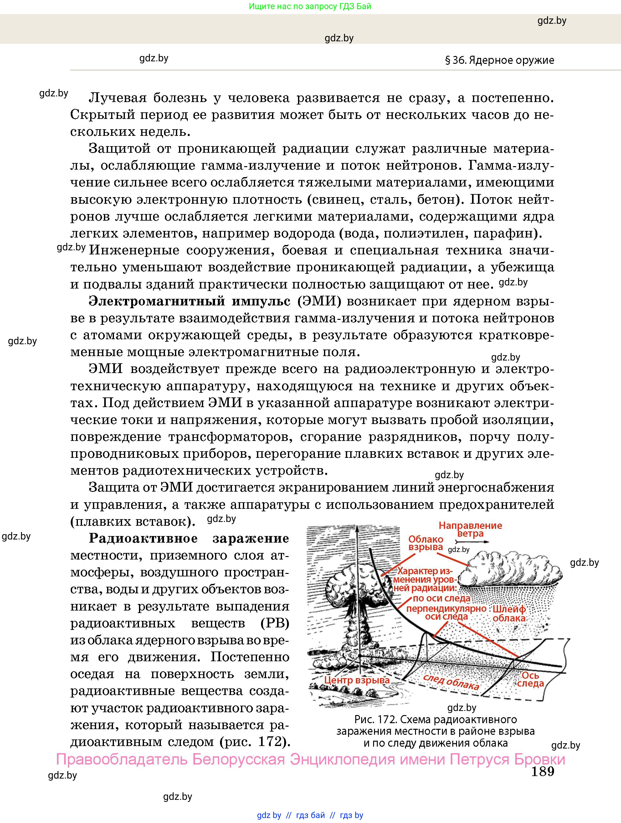 допризывная подготовка, 10-11 класс Учебник, авторы: Драгунов Вадим Валерьевич, Богдан Василий Генрихович, Городниченко Александр Николаевич, Дроговоз И Г, Кирпичев С Н, Мирончук С П, Павлющик А А, Ржеутский Л Я, Савчанчик С А, Стринкевич А Л, Хатешев Н С, Шелудков И Г, Шуканов С В, издательство Белорусская Энциклопедия имени Петруся Бровки, Минск, 2019, страница 189