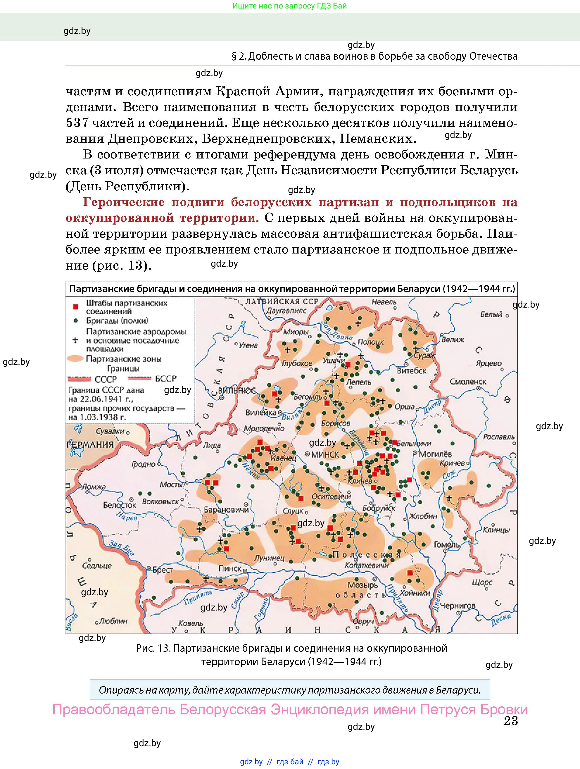 допризывная подготовка, 10-11 класс Учебник, авторы: Драгунов Вадим Валерьевич, Богдан Василий Генрихович, Городниченко Александр Николаевич, Дроговоз И Г, Кирпичев С Н, Мирончук С П, Павлющик А А, Ржеутский Л Я, Савчанчик С А, Стринкевич А Л, Хатешев Н С, Шелудков И Г, Шуканов С В, издательство Белорусская Энциклопедия имени Петруся Бровки, Минск, 2019, страница 23