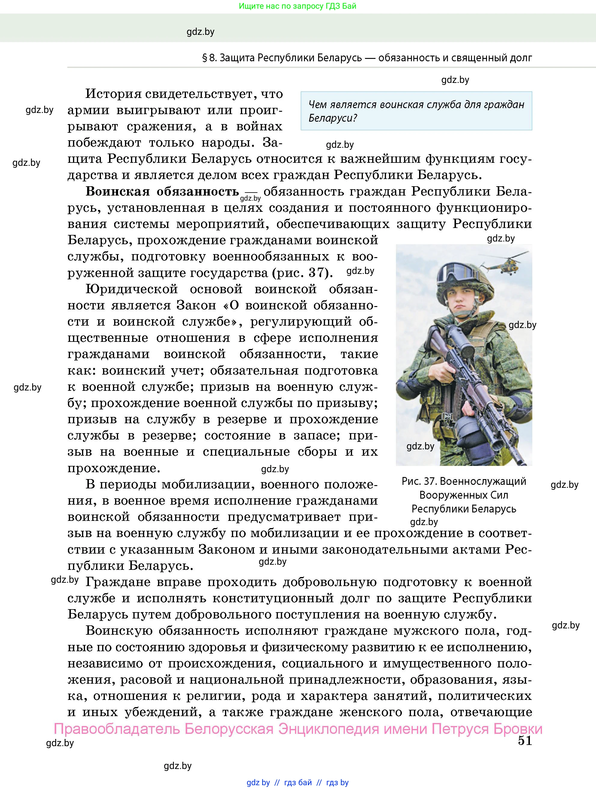 допризывная подготовка, 10-11 класс Учебник, авторы: Драгунов Вадим Валерьевич, Богдан Василий Генрихович, Городниченко Александр Николаевич, Дроговоз И Г, Кирпичев С Н, Мирончук С П, Павлющик А А, Ржеутский Л Я, Савчанчик С А, Стринкевич А Л, Хатешев Н С, Шелудков И Г, Шуканов С В, издательство Белорусская Энциклопедия имени Петруся Бровки, Минск, 2019, страница 51
